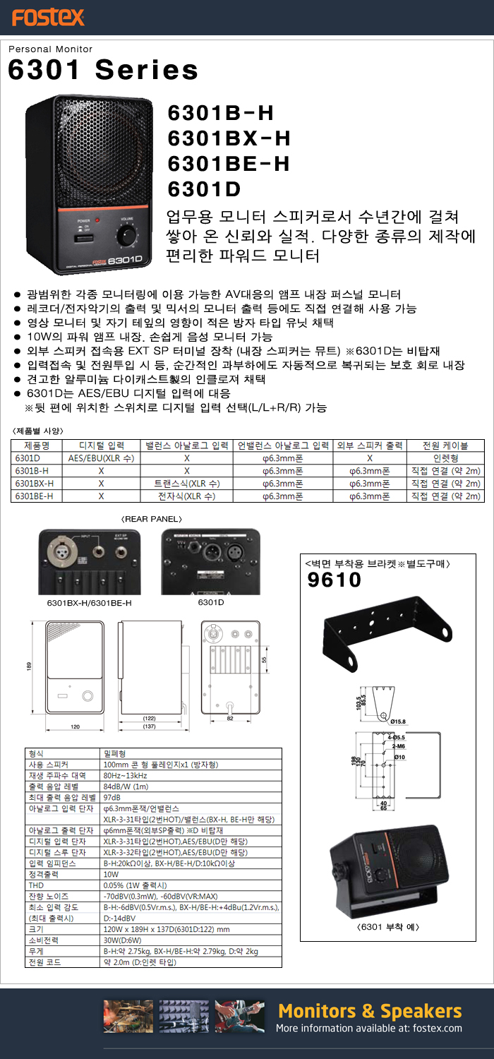 Fostex 6301D | 뮤플